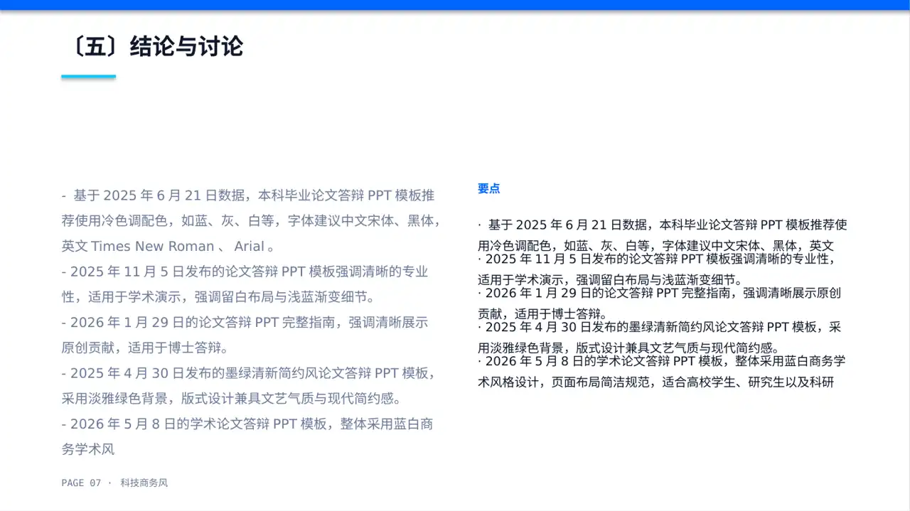 文科社科毕业论文汇报PPT模板 第7页预览