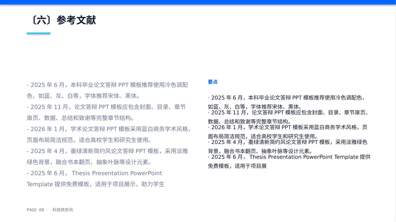 文科社科毕业论文汇报PPT模板 第8页预览