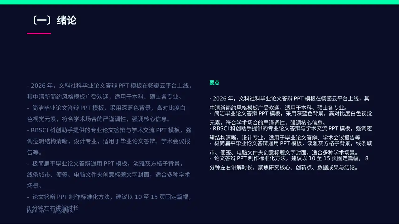 文科社科毕业论文汇报PPT模板（深色科技风） 第3页预览