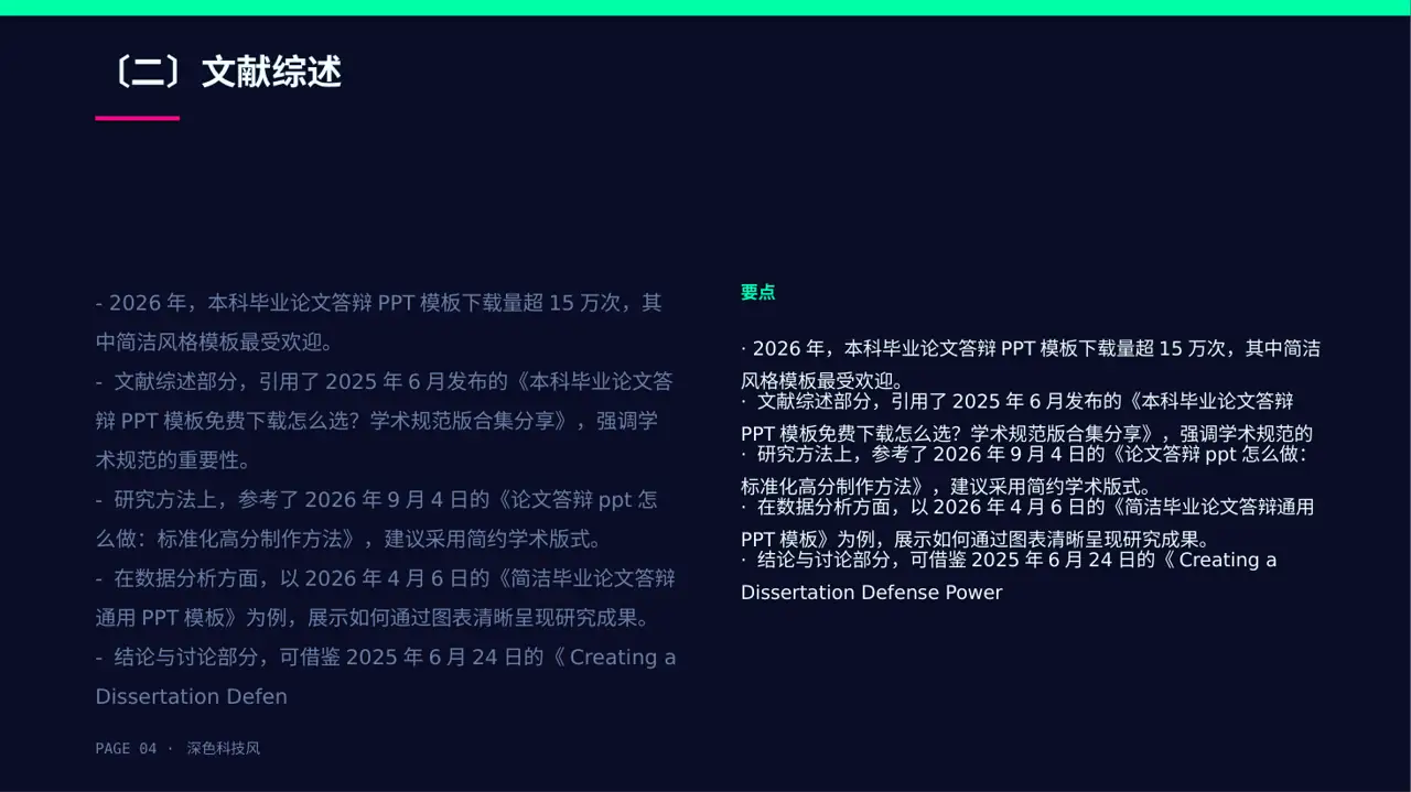 文科社科毕业论文汇报PPT模板（深色科技风） 第4页预览