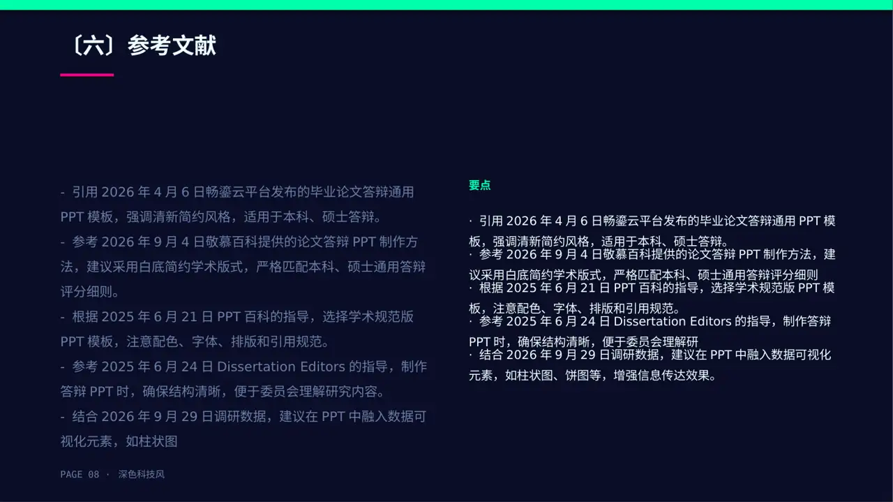 文科社科毕业论文汇报PPT模板（深色科技风） 第8页预览