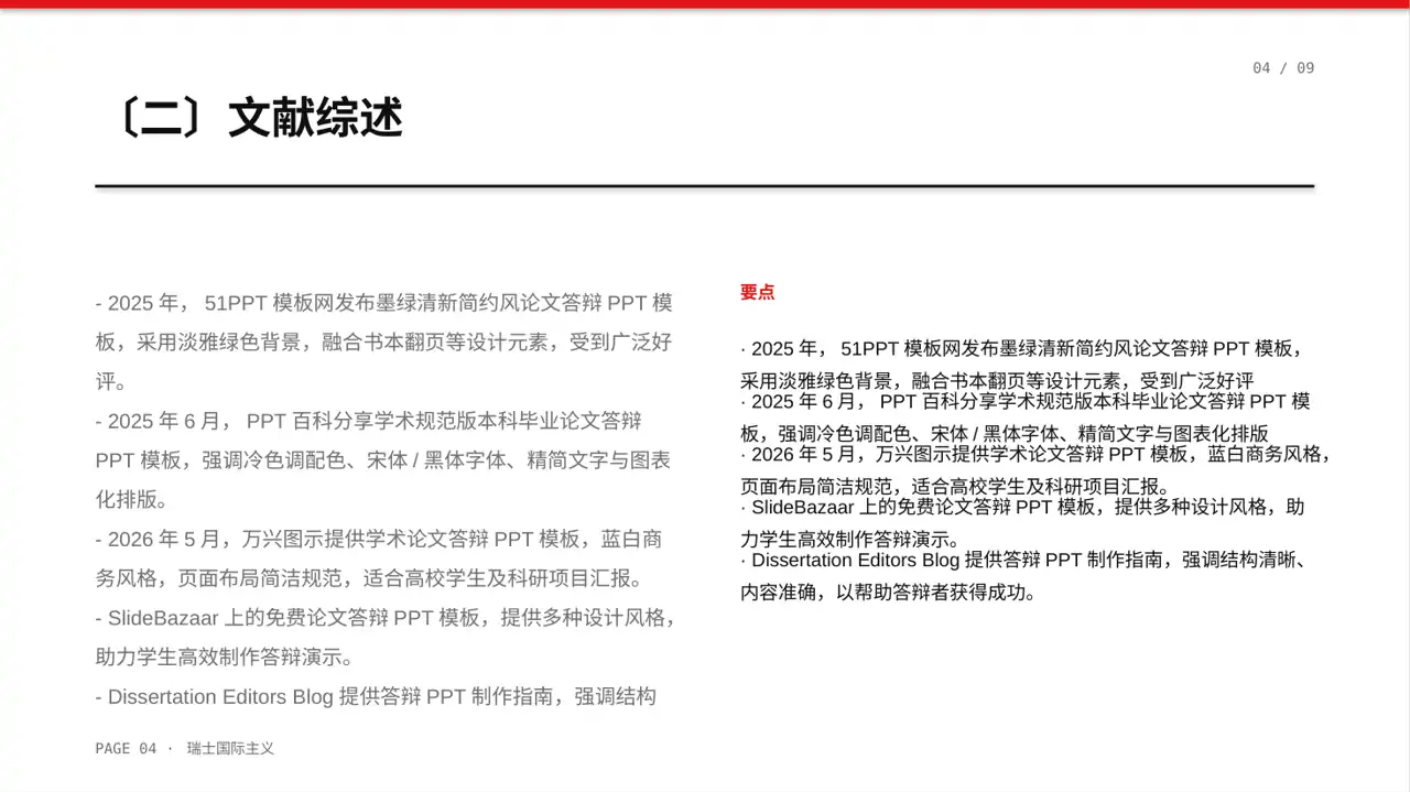 文科社科毕业论文汇报PPT模板 第4页预览