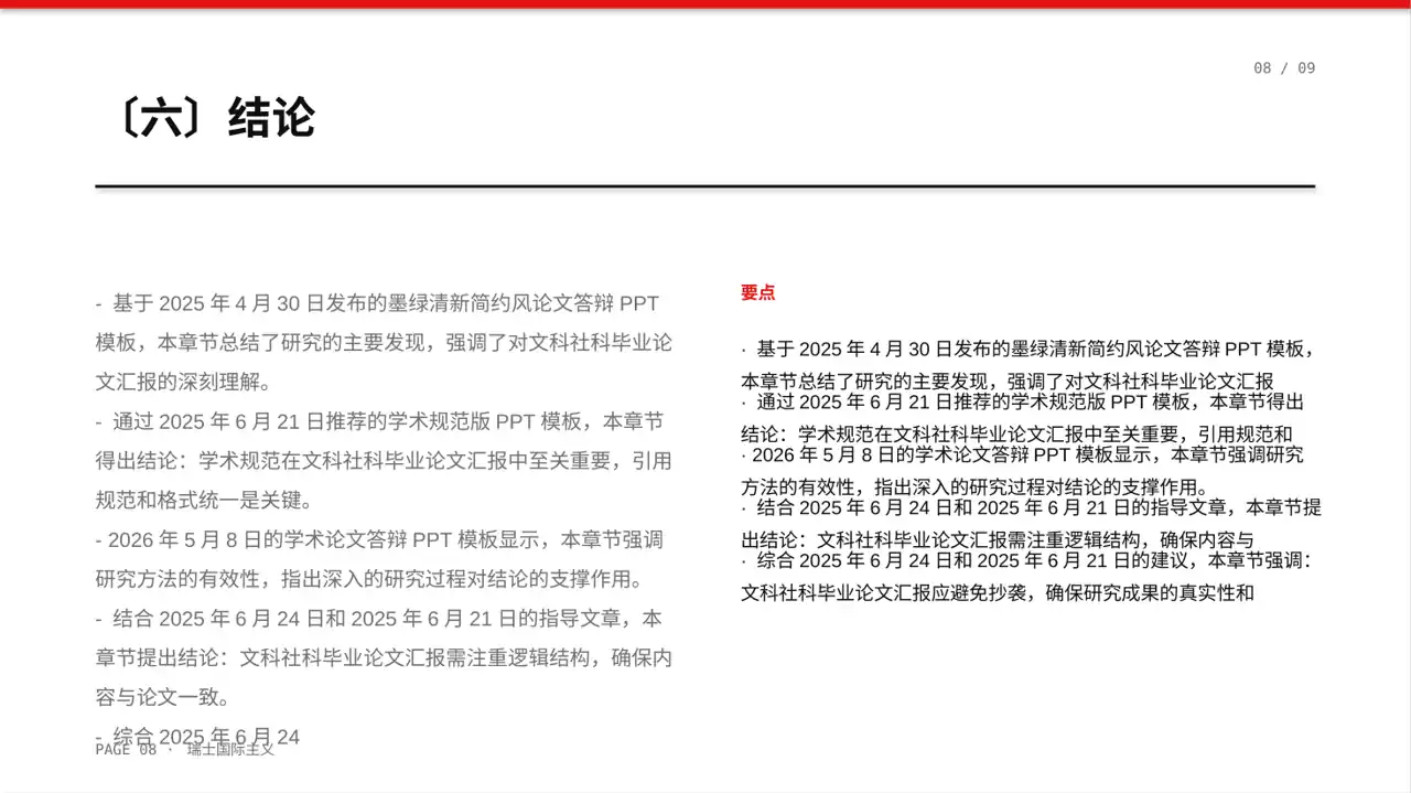 文科社科毕业论文汇报PPT模板 第8页预览