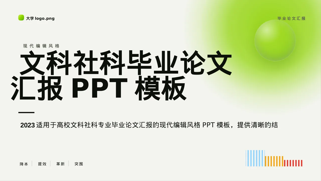 现代编辑风文科社科毕业论文汇报PPT模板（红黑杂志风）