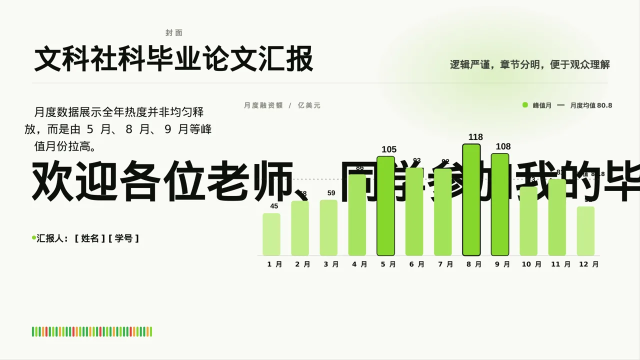 现代编辑风文科社科毕业论文汇报PPT模板（红黑杂志风） 第3页预览