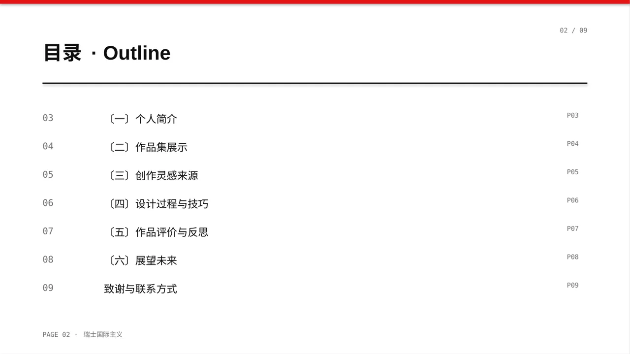 瑞士国际主义风格艺术设计毕业作品展示PPT模板 第2页预览