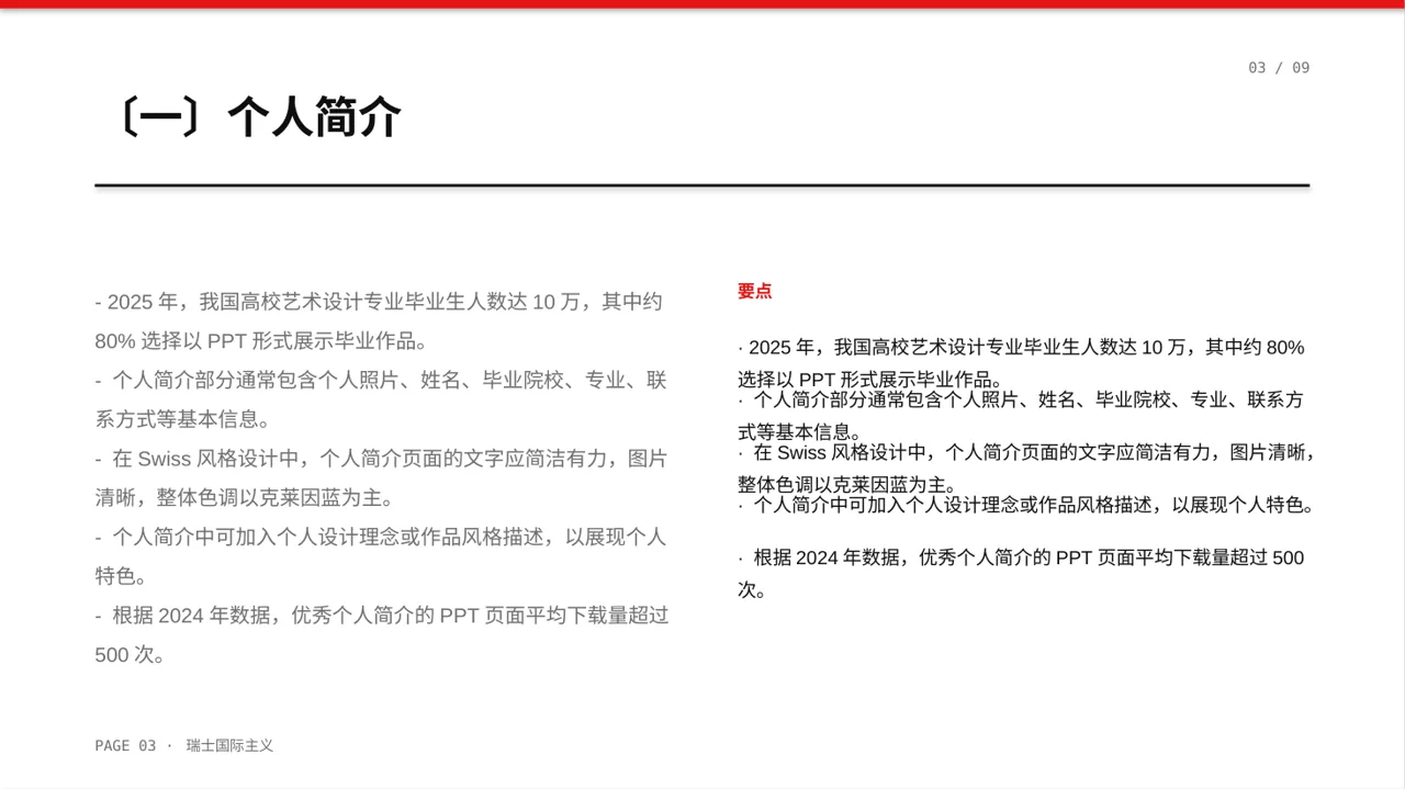 瑞士国际主义风格艺术设计毕业作品展示PPT模板 第3页预览