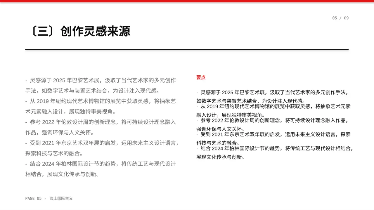 瑞士国际主义风格艺术设计毕业作品展示PPT模板 第5页预览