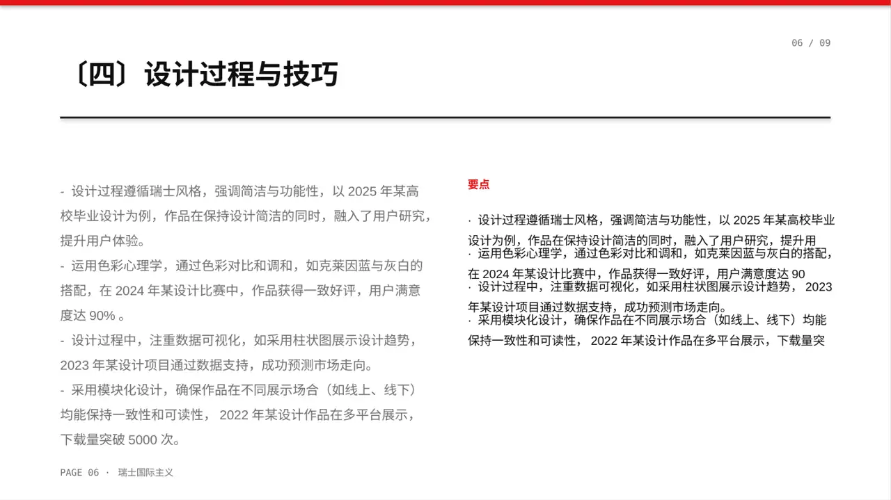 瑞士国际主义风格艺术设计毕业作品展示PPT模板 第6页预览