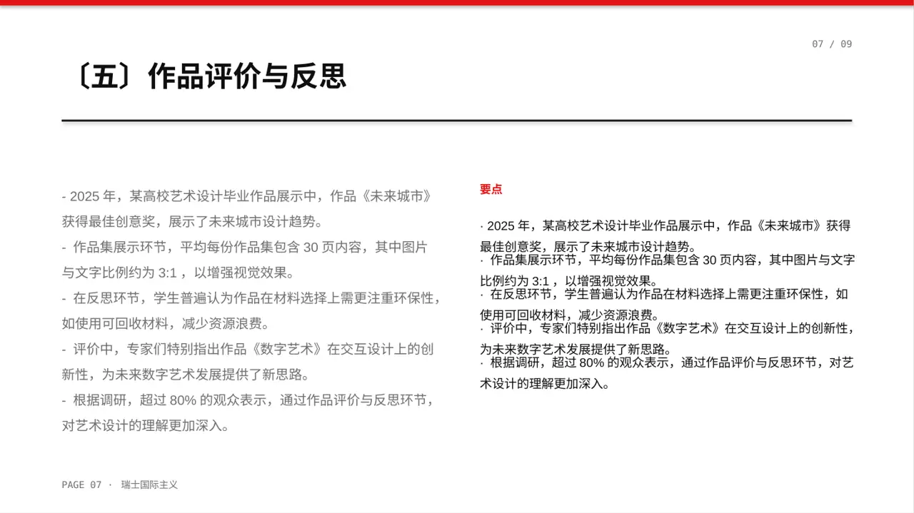 瑞士国际主义风格艺术设计毕业作品展示PPT模板 第7页预览