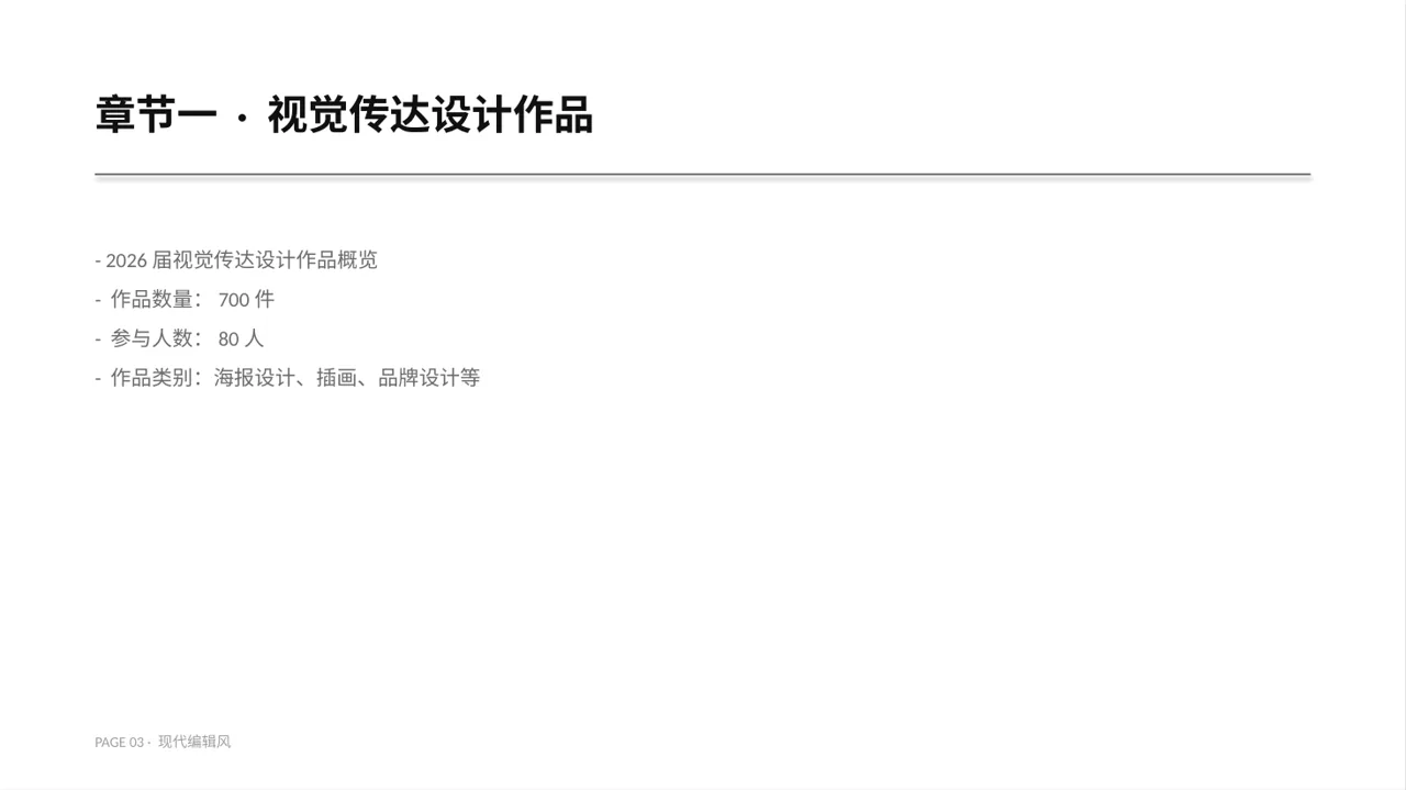 艺术设计毕业作品展示 PPT模板 第3页预览