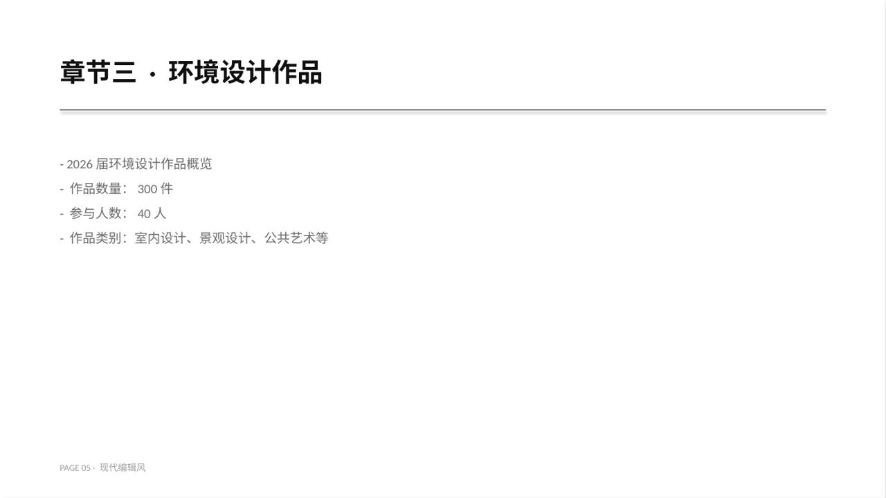 艺术设计毕业作品展示 PPT模板 第5页预览