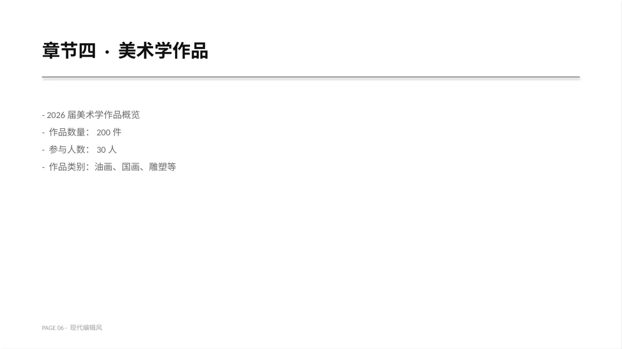 艺术设计毕业作品展示 PPT模板 第6页预览