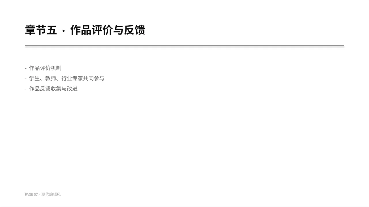 艺术设计毕业作品展示 PPT模板 第7页预览