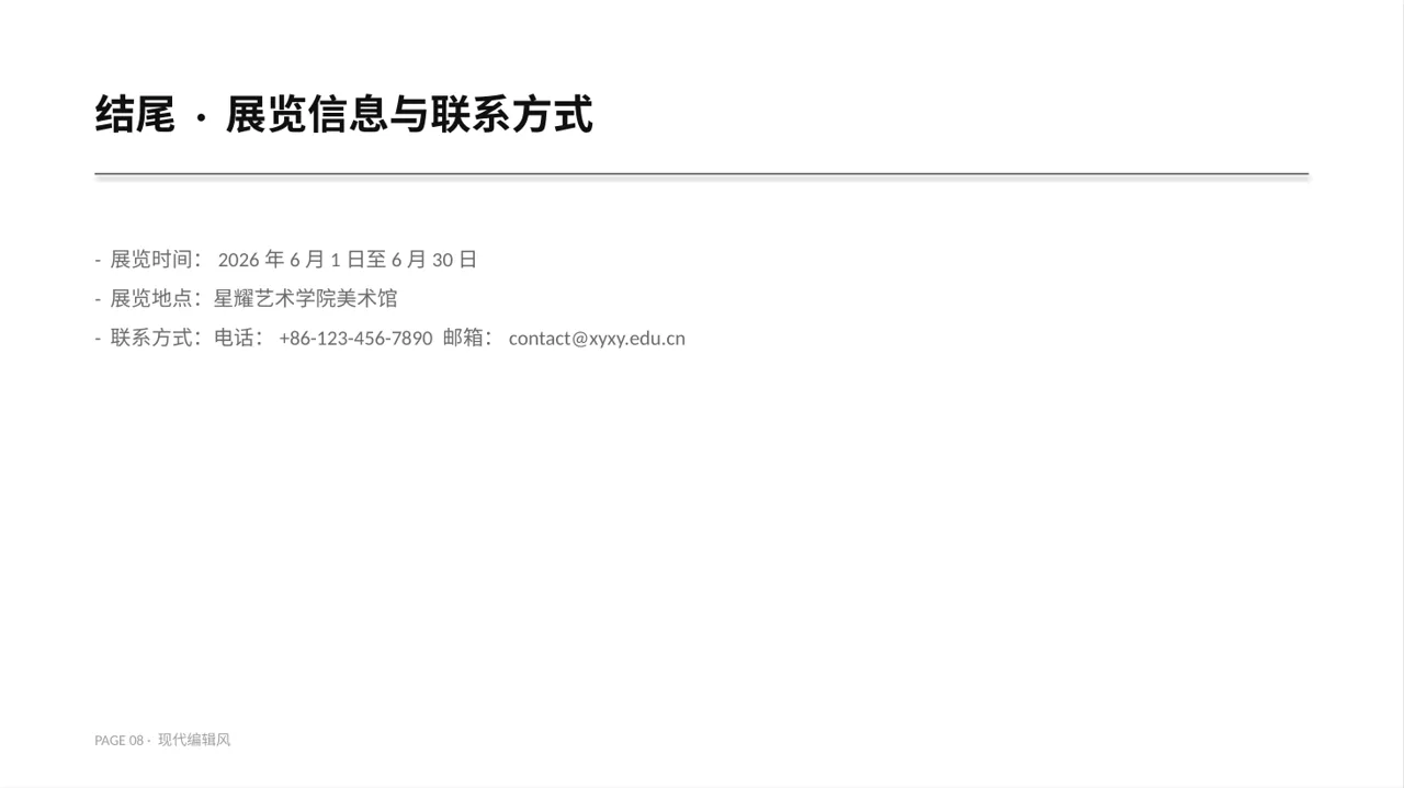 艺术设计毕业作品展示 PPT模板 第8页预览