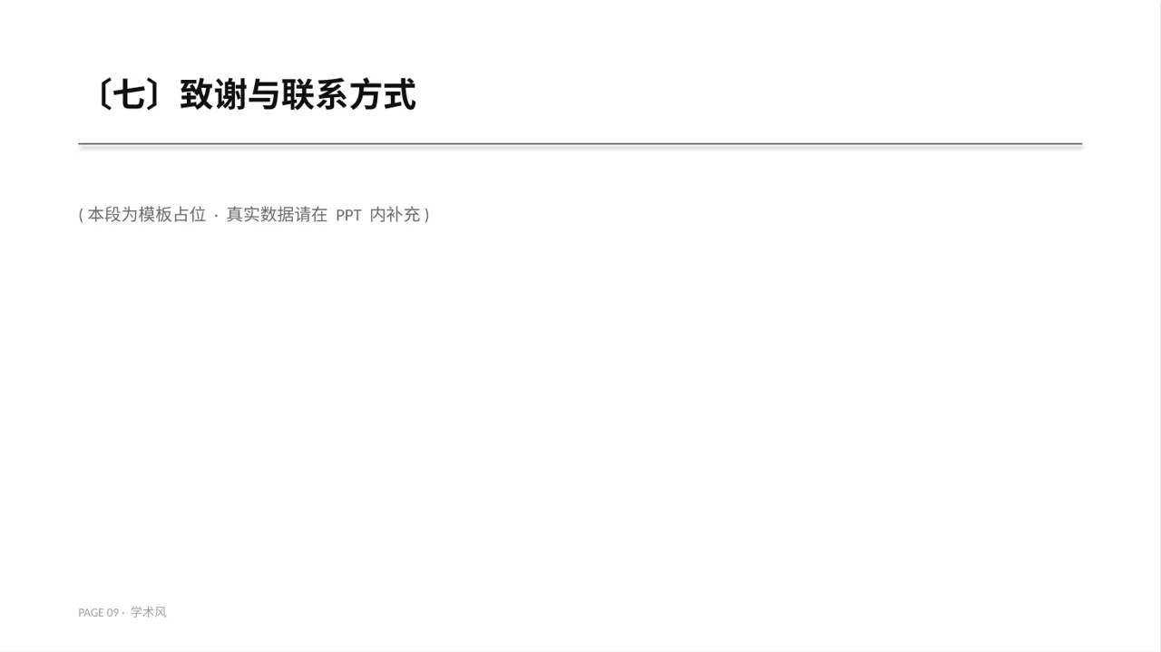 艺术设计毕业作品展示 PPT模板 第9页预览
