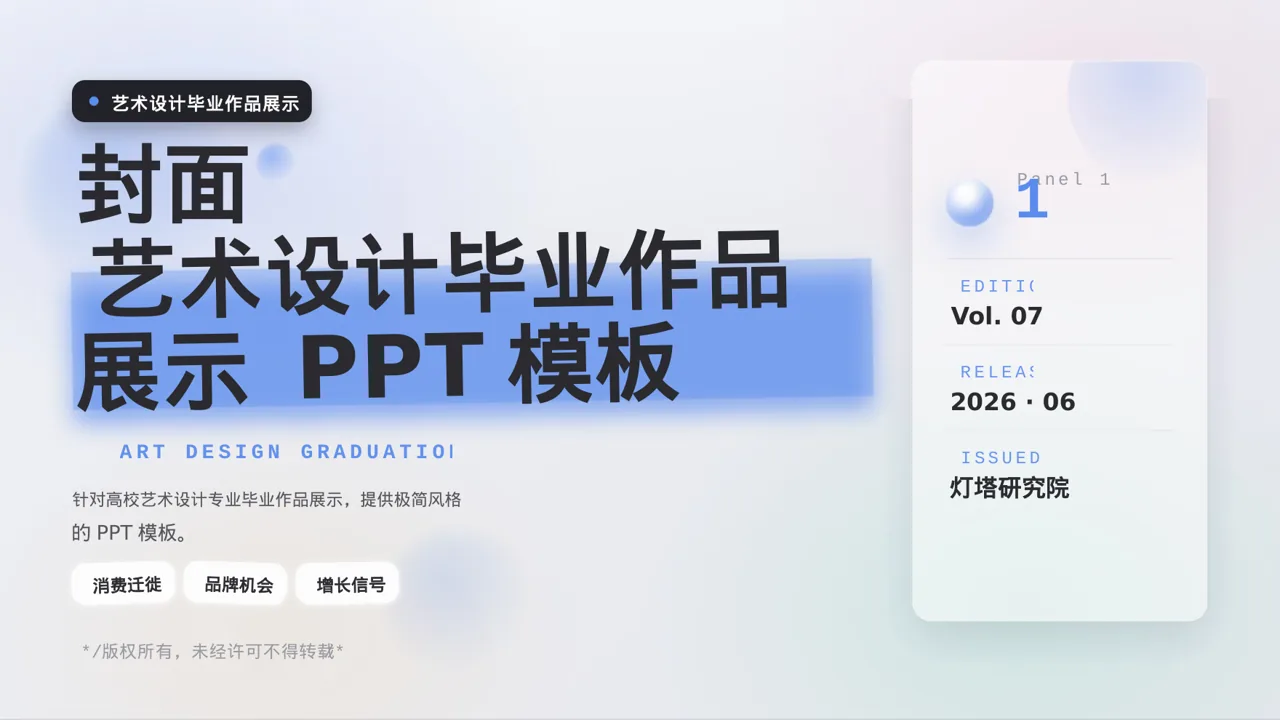 艺术设计毕业作品展示 PPT模板