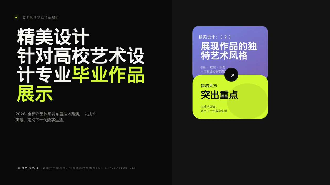 艺术设计毕业作品展示PPT模板