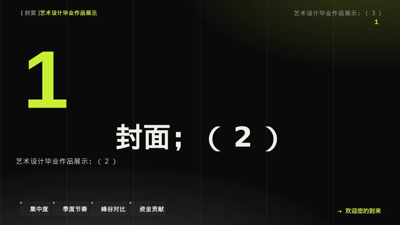 艺术设计毕业作品展示PPT模板 第3页预览