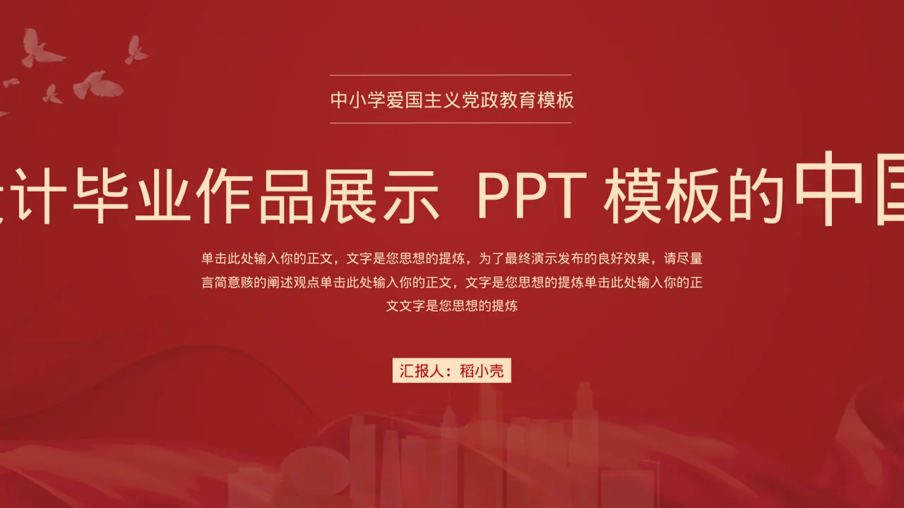 艺术设计毕业作品展示 PPT模板
