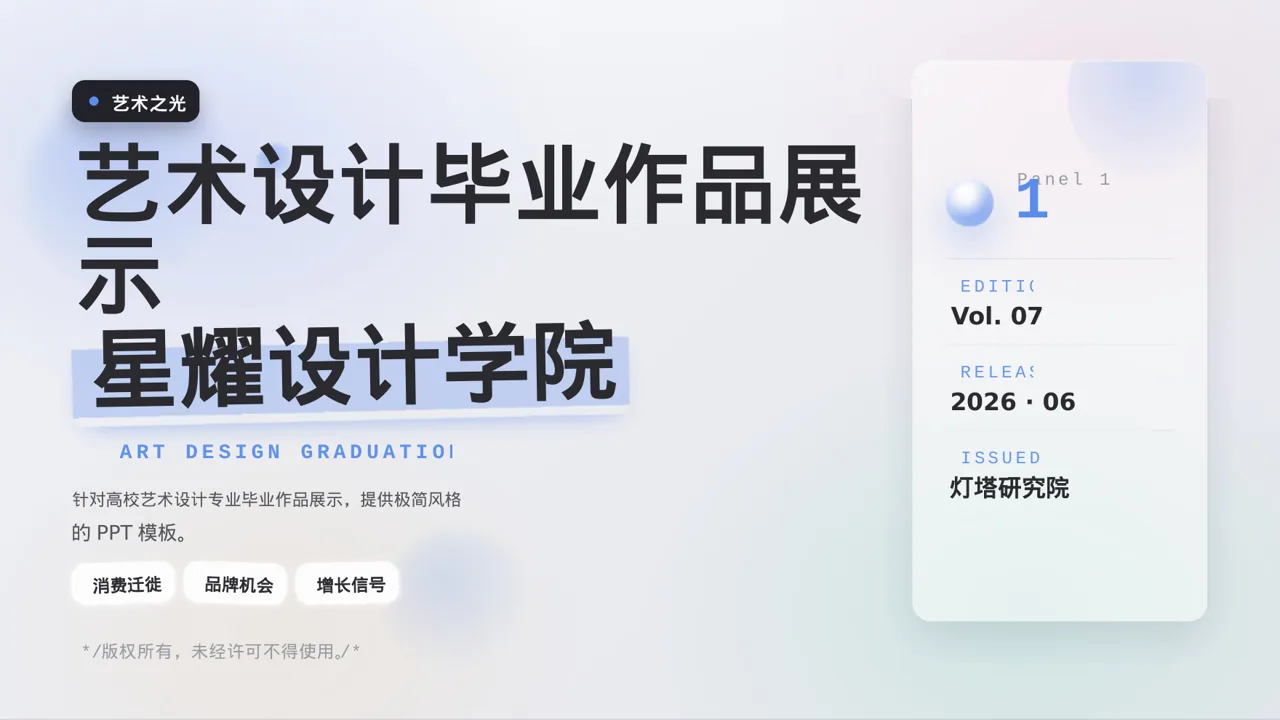 艺术设计毕业作品展示 PPT模板