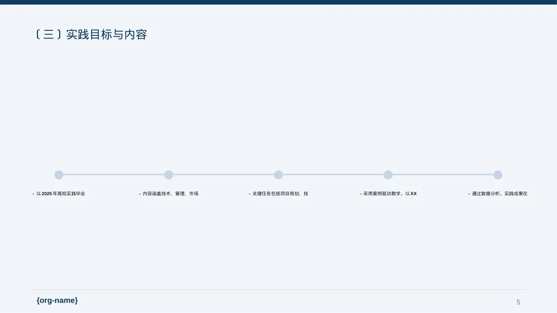 专科实践毕业设计模板 PPT 第5页预览