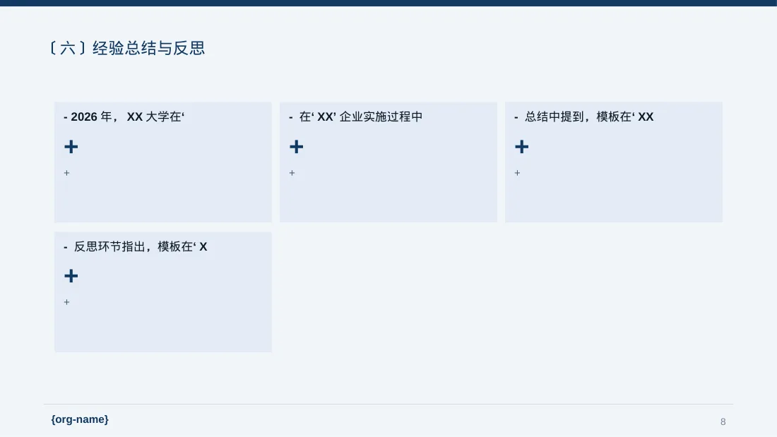 专科实践毕业设计模板 PPT 第8页预览