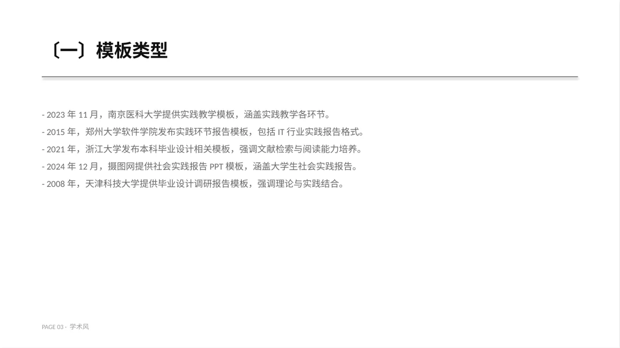 专科实践毕业设计模板PPT 第3页预览
