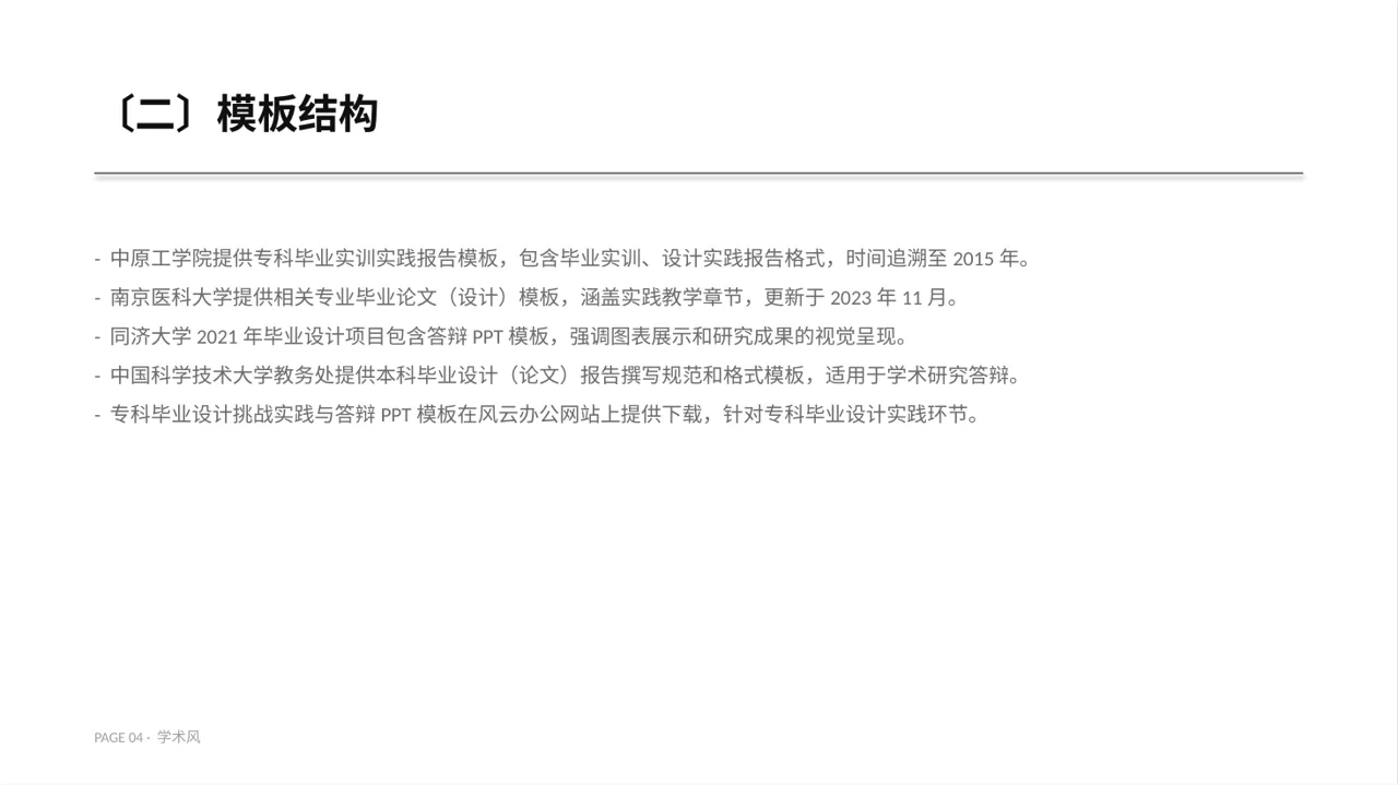 专科实践毕业设计模板PPT 第4页预览