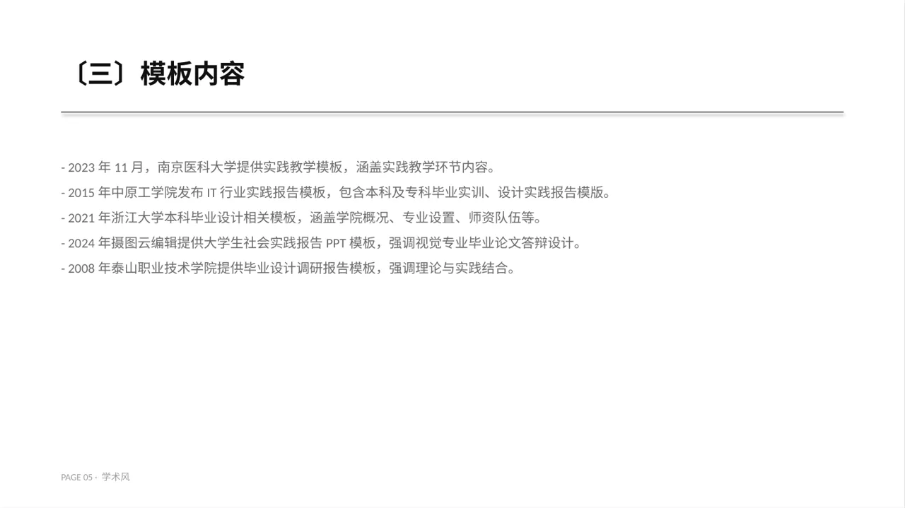 专科实践毕业设计模板PPT 第5页预览