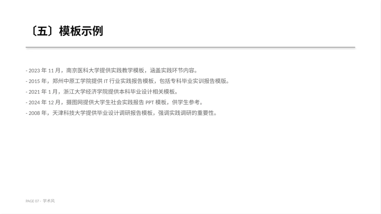 专科实践毕业设计模板PPT 第7页预览