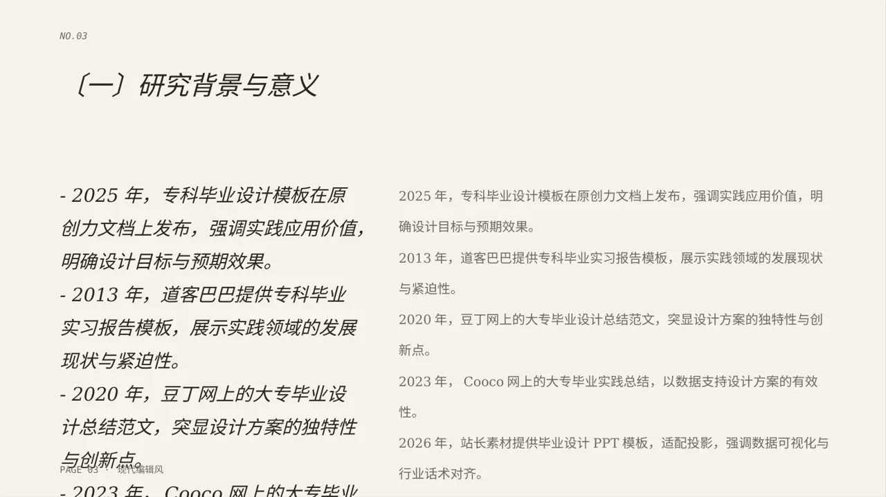 专科实践毕业设计模板 PPT 第3页预览