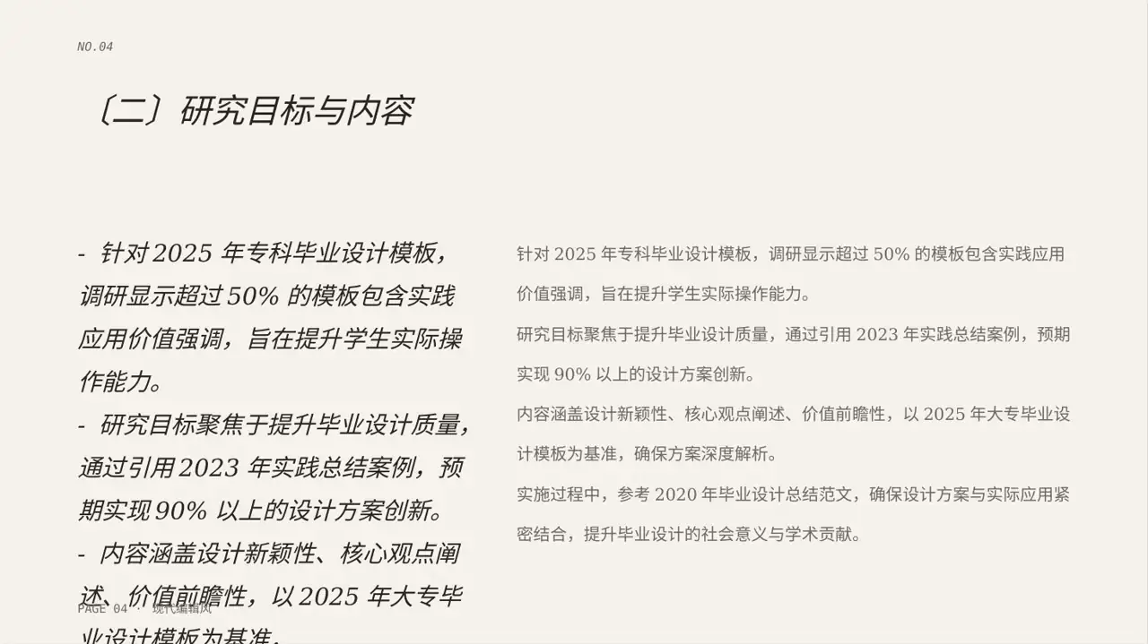 专科实践毕业设计模板 PPT 第4页预览