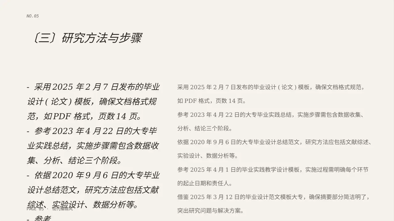 专科实践毕业设计模板 PPT 第5页预览