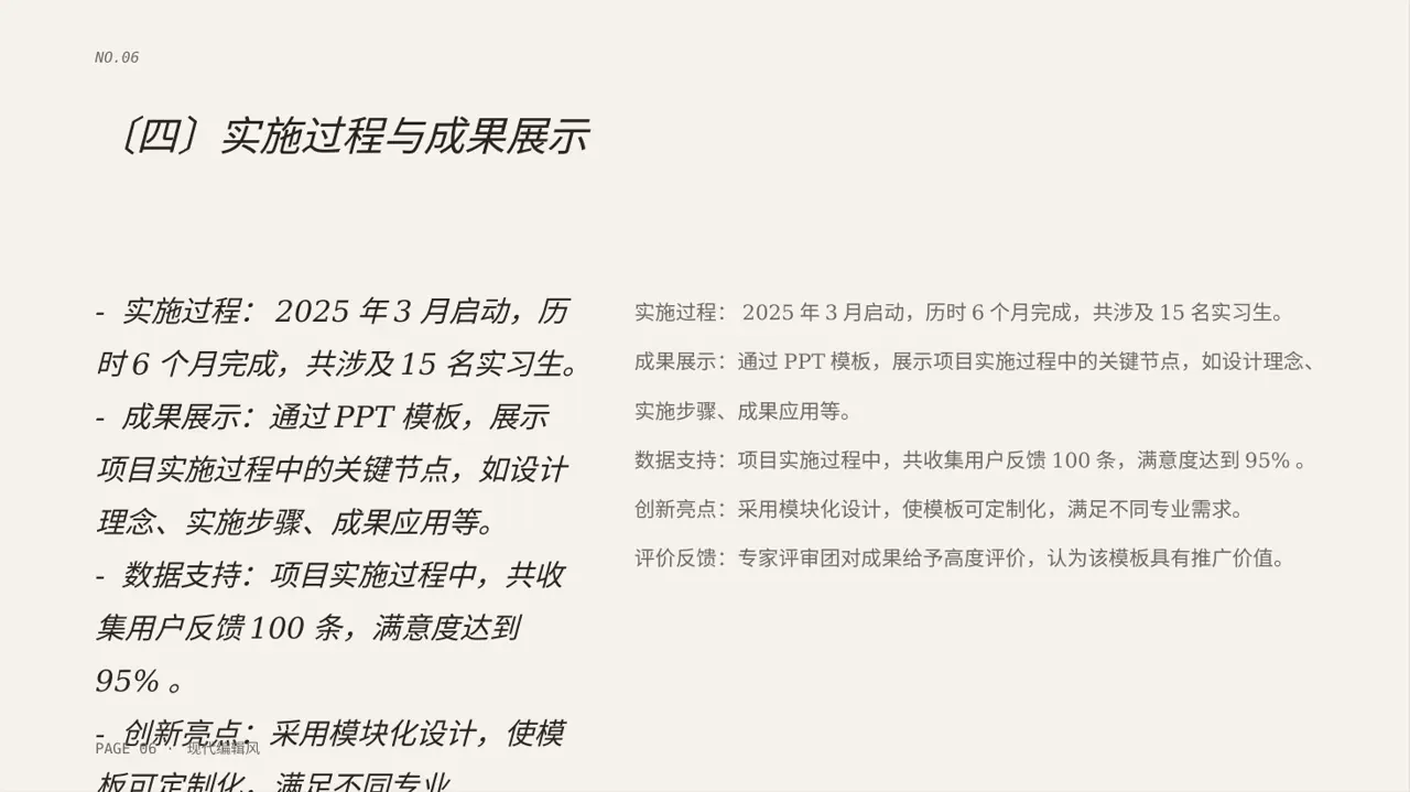 专科实践毕业设计模板 PPT 第6页预览