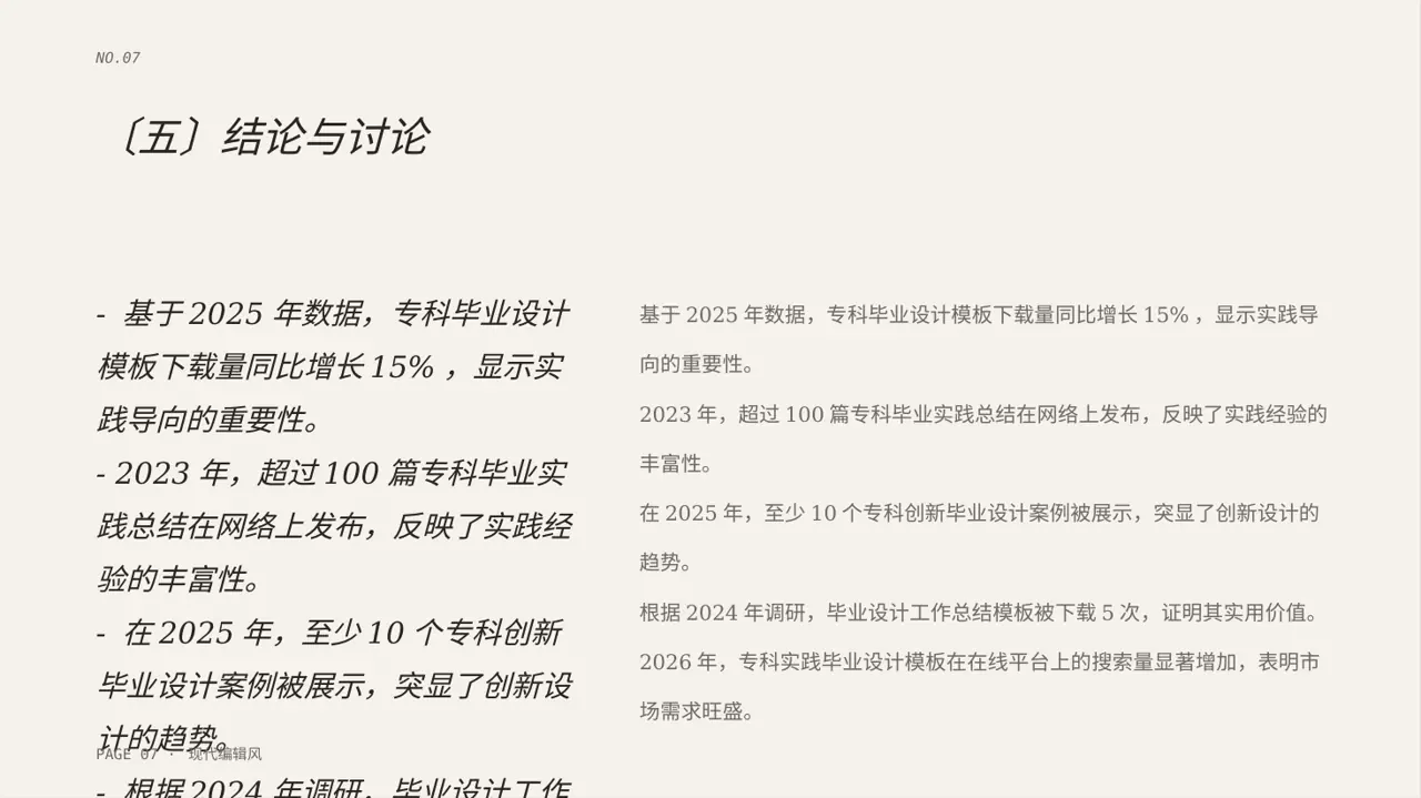 专科实践毕业设计模板 PPT 第7页预览