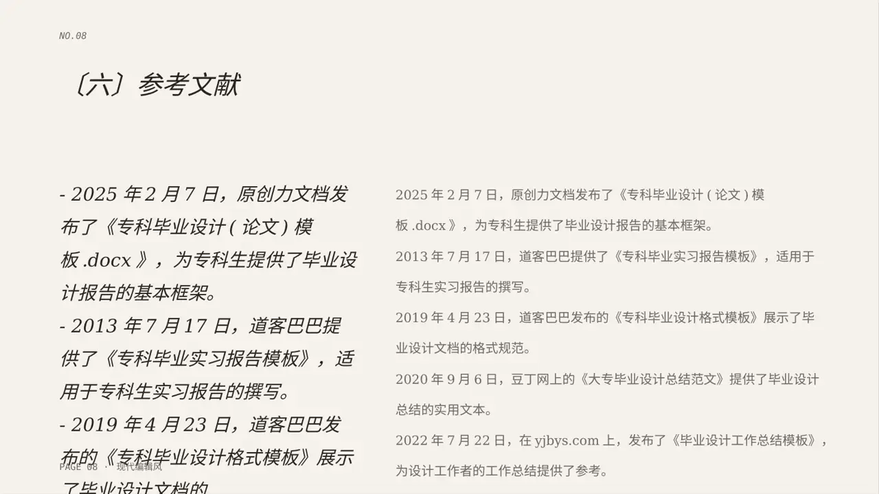 专科实践毕业设计模板 PPT 第8页预览