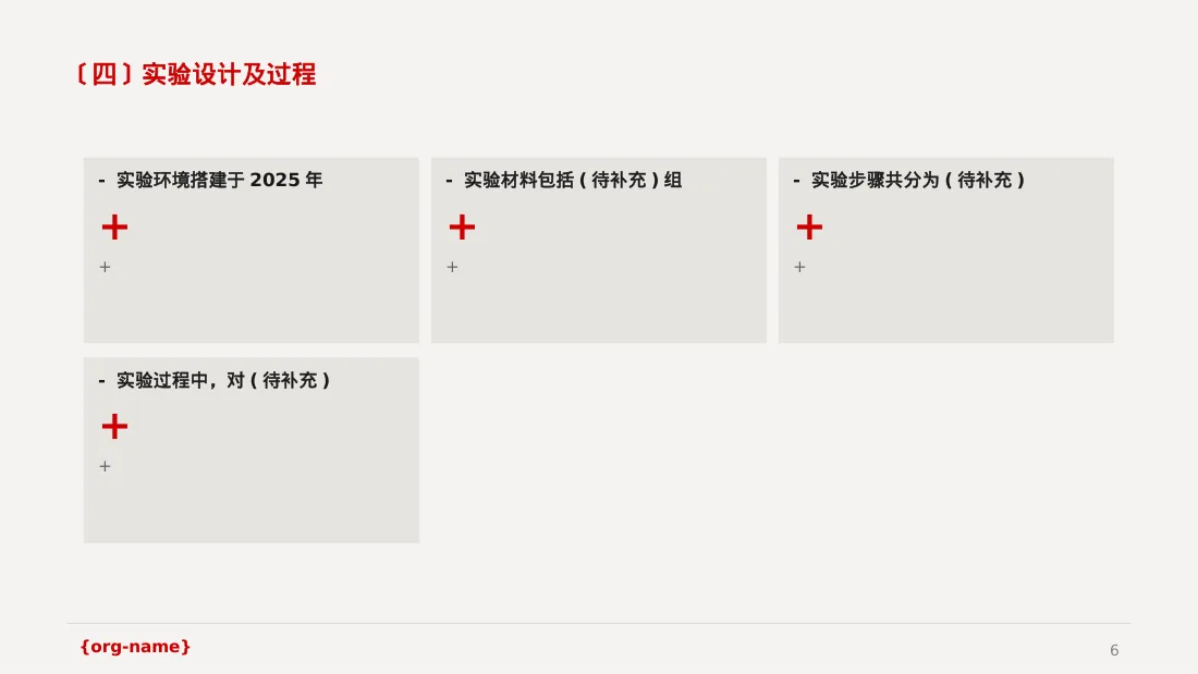 专科实践毕业设计模板 PPT 第6页预览
