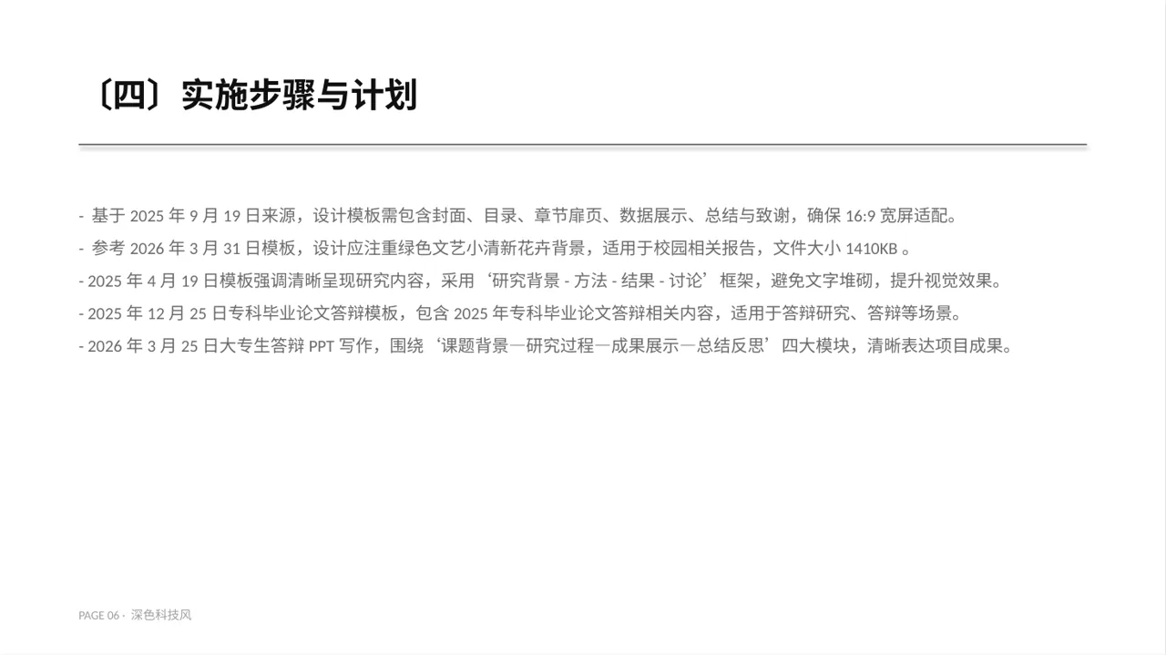 专科实践毕业设计PPT模板（深色科技风） 第6页预览