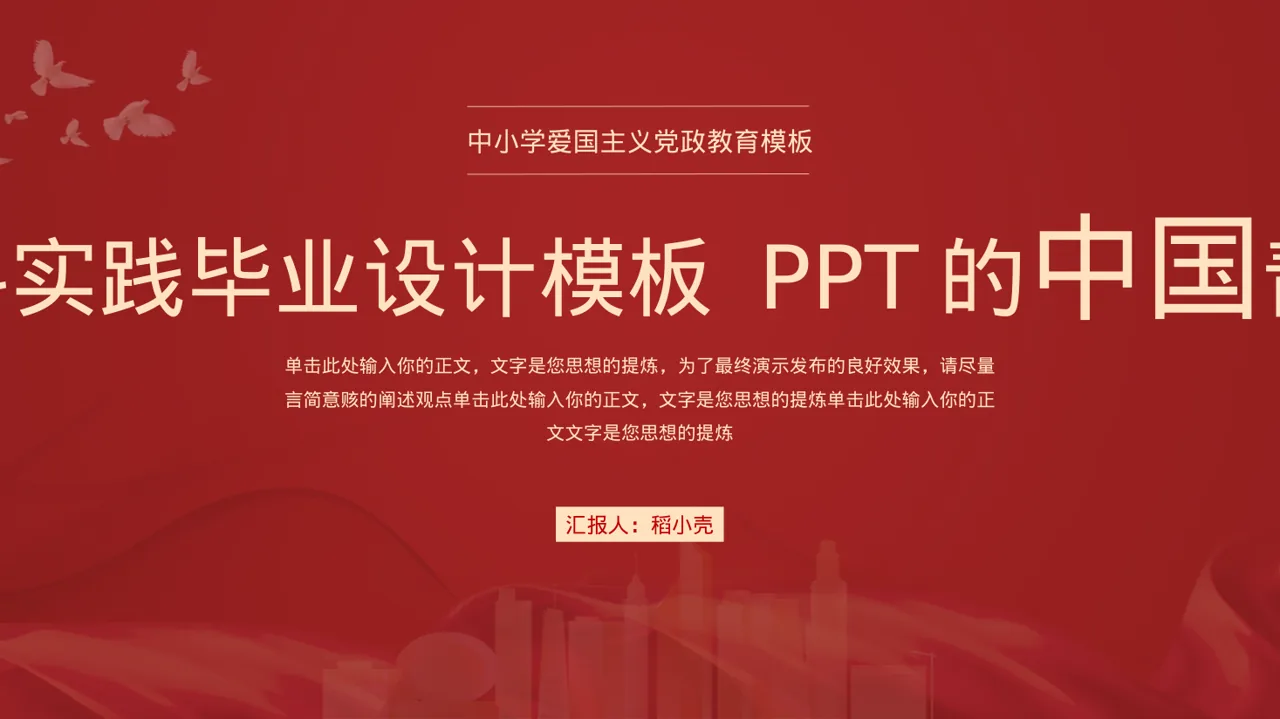 专科实践毕业设计模板 PPT