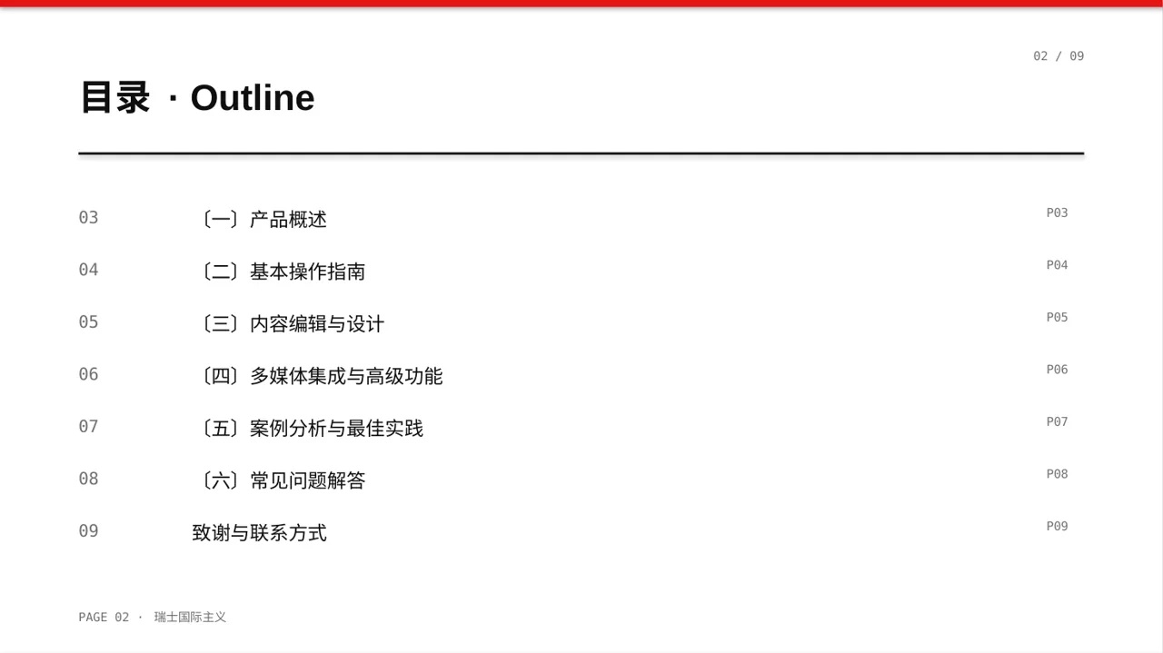 产品使用操作教学课件 PPT模板 第2页预览
