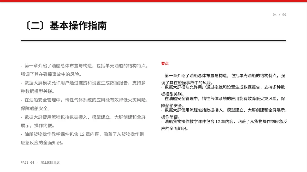 产品使用操作教学课件 PPT模板 第4页预览