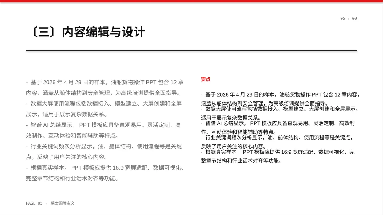 产品使用操作教学课件 PPT模板 第5页预览