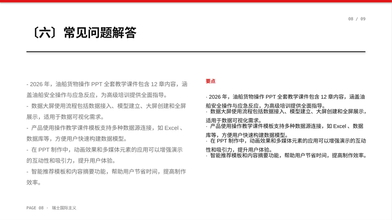 产品使用操作教学课件 PPT模板 第8页预览