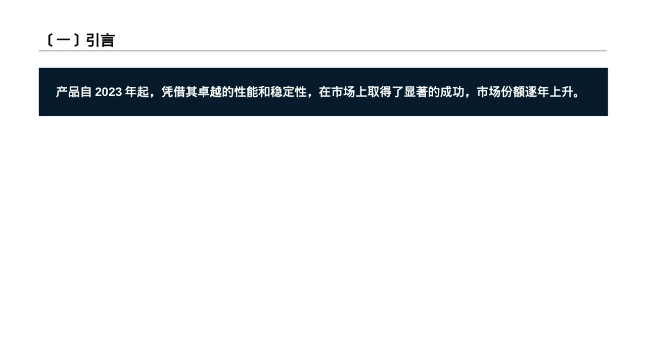 产品核心技术优势讲解 PPT模板 第2页预览
