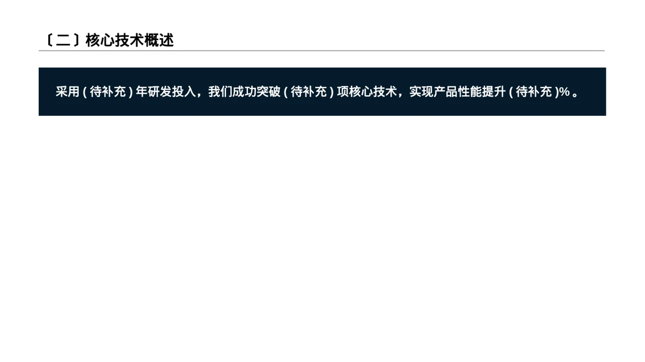 产品核心技术优势讲解 PPT模板 第3页预览