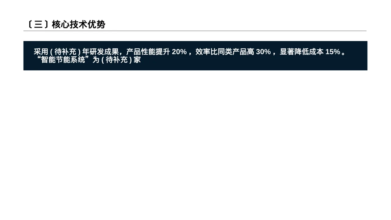 产品核心技术优势讲解 PPT模板 第4页预览