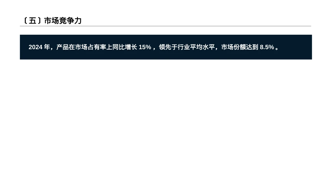 产品核心技术优势讲解 PPT模板 第6页预览