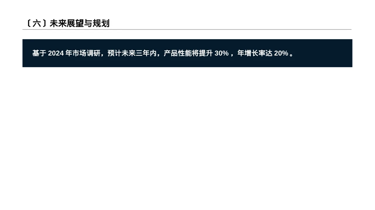 产品核心技术优势讲解 PPT模板 第7页预览