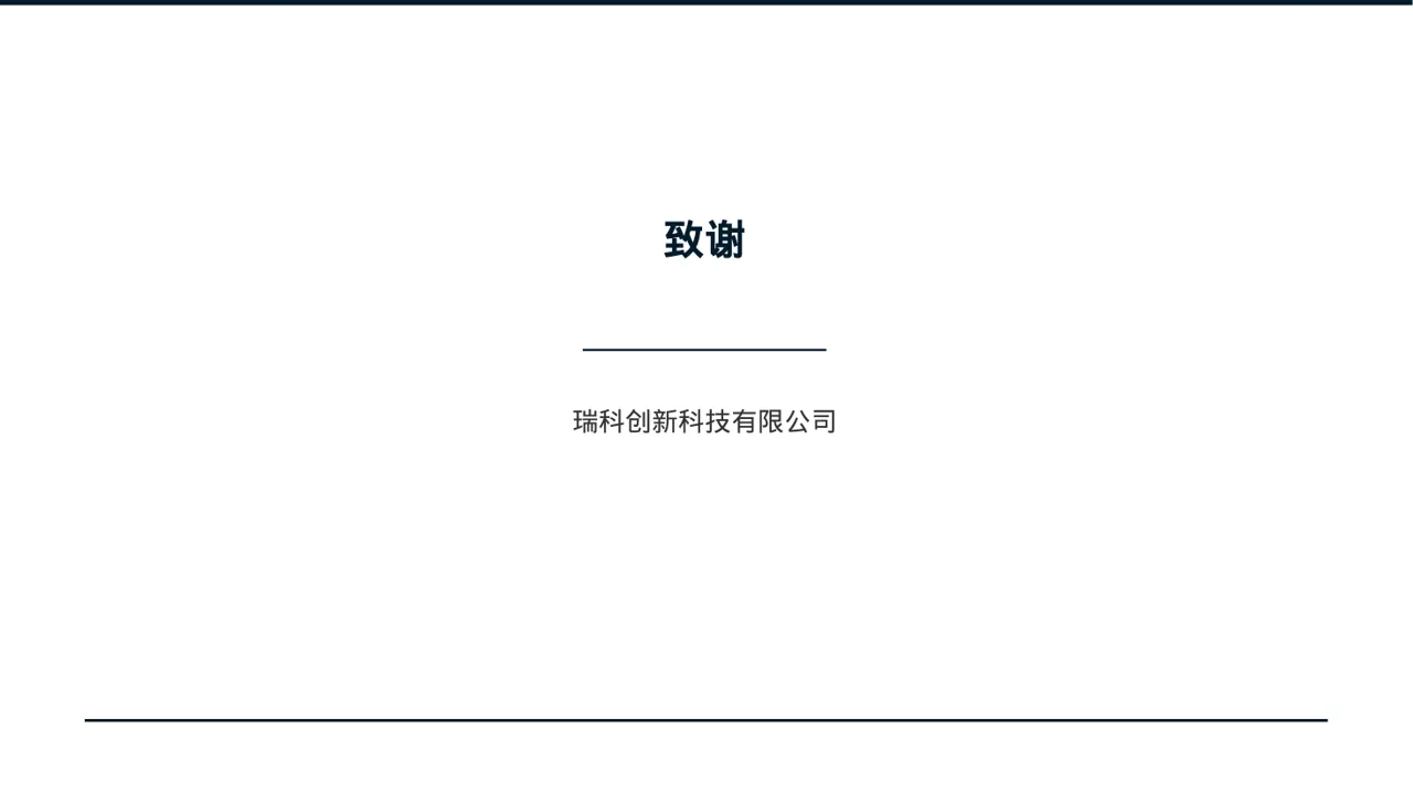 产品核心技术优势讲解 PPT模板 第9页预览